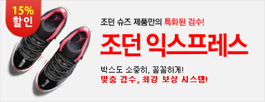 조던 익스프레스