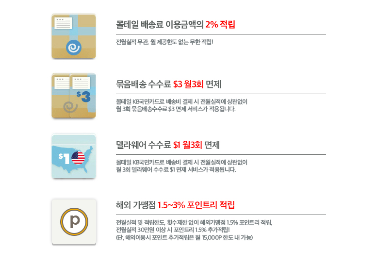해외이용혜택